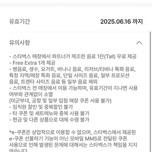 스타벅스 무료음료쿠폰 별쿠폰 별12개 3장있음