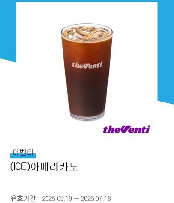 더벤티 아이스아메리카노 1잔(유효기간: 2025.7.1...--0