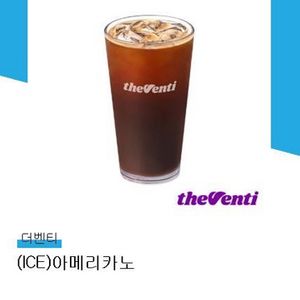 더벤티 아이스아메리카노 1잔(유효기간: 2025.7.18.) 1400원