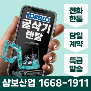 [굴삭기 렌탈] 수원.동탄.평택 전국 현장 긴급 당일 렌탈 가능합니다!