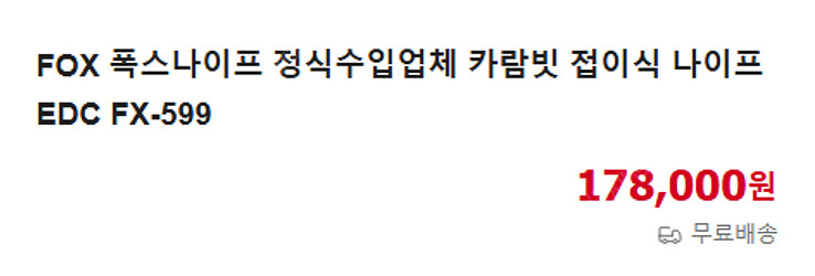 폭스 나이프 접이식 카람빗 호신용 캠핑용 EDC--2