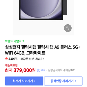 갤럭시탭A9플러스 5G