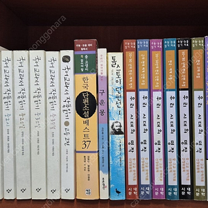 중학생 논술대비 (국어교과서작품읽기 창비) ,우리 시대의 명작 6권 일괄 택포