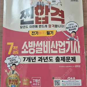 소방설비산업기사 (전기) 필기 팝니다 (광주광역시)