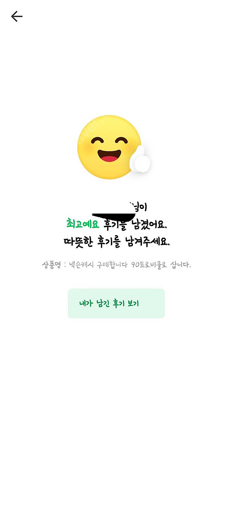 넥슨캐시 90프로 매입합니다. 확실거래 하실분만요--0