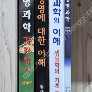 라이프사이언스 생명과학 4권 택포