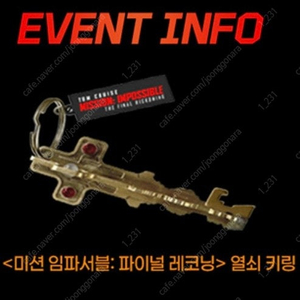 미션 임파서블 파이널 레코딩 열쇠 키링