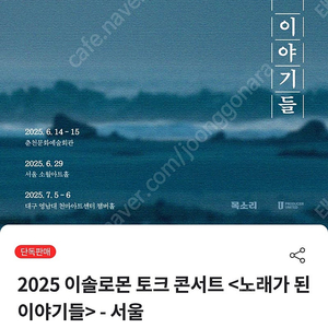 이솔로몬 춘천,서울 중앙 앞열