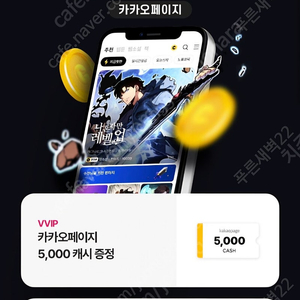 카카오페이지 5천 캐시 2900원