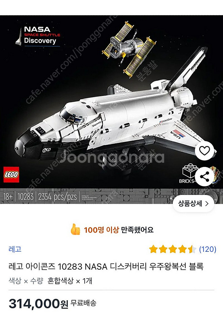 미개봉 레고 우주왕복선 아이콘즈 10283--0