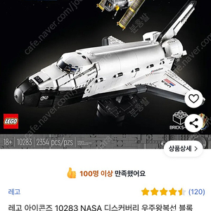 미개봉 레고 우주왕복선 아이콘즈 10283