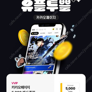 카카오페이지 5천캐시 3000원