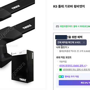 K5 2세대 툴레 가로바 윙바엣지