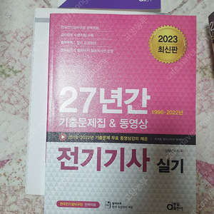 전기기사 (실기,필기) 교재판매