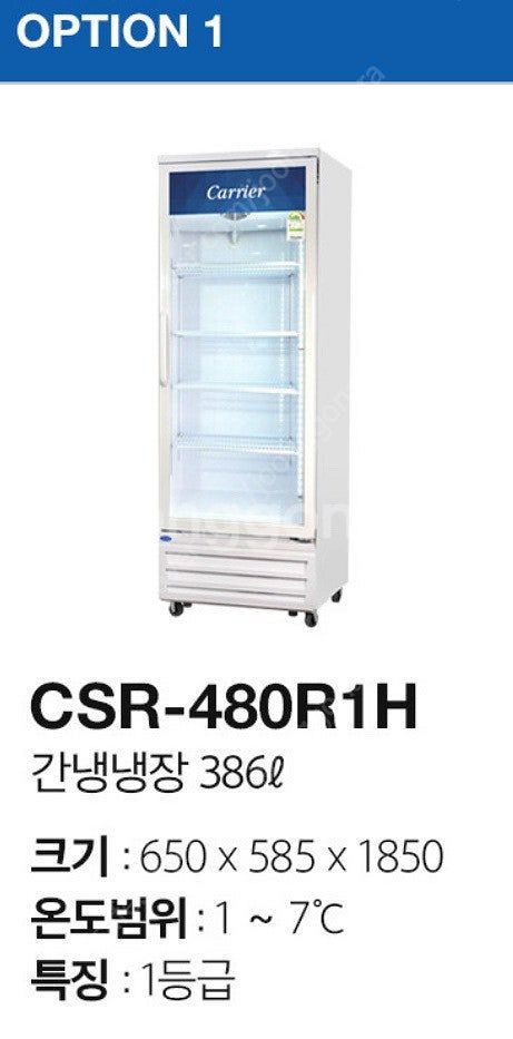 캐리어 음료 냉장고 CSR-480R1H--1