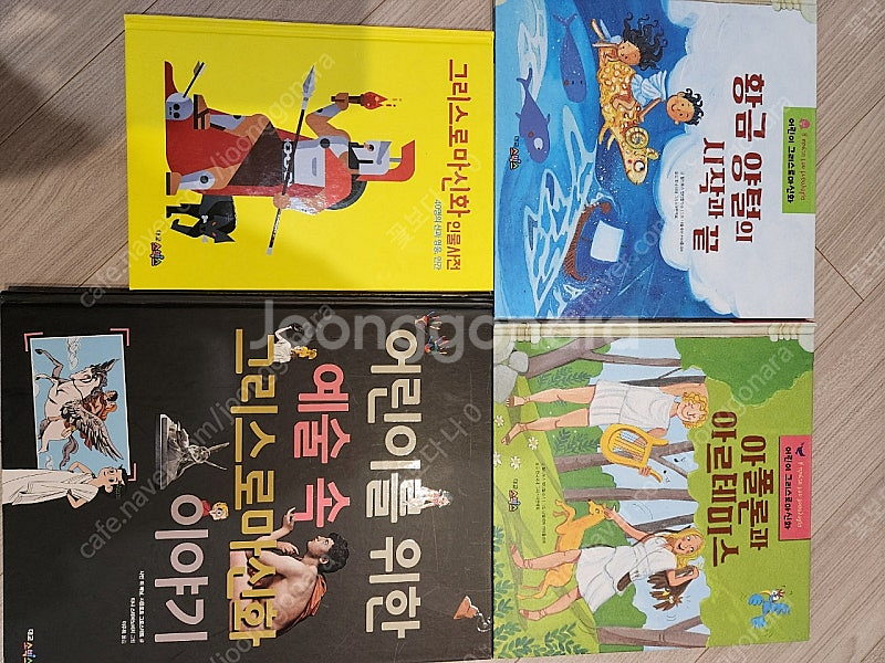 대교소빅스 어린이 그리스로마신화28권 *택포*--2