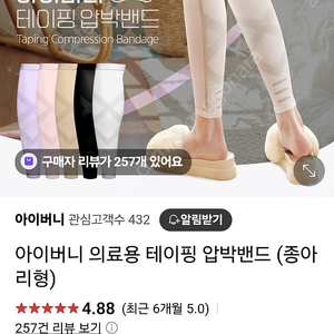 아이버니 압박스타킹