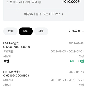롯데면세점 포인트 Ldf pay 104만원
