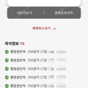 5월30일 롯데 vs ssg 중앙상단석 7연석