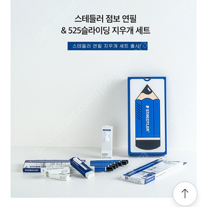 스테들러 점보연필&525슬라이딩 지우개세트 새제품