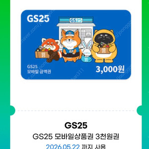 GS25 모바일 상품권 2천+3천 팝니다 (4500원)