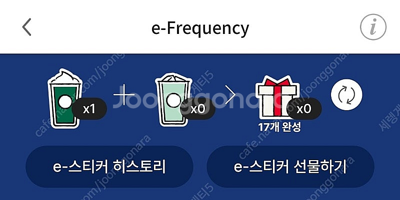 스타벅스 프리퀀시 미션 1개--0