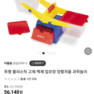 액체부피 측정 양팔저울 과학실험