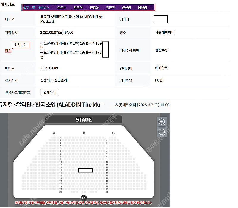 뮤지컬 알라딘 06.07(토) 14시 김준수 2연석 (...--0