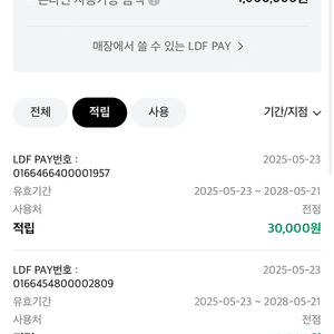 롯데면세점 ldf pay 100만원-> 95만원 양도