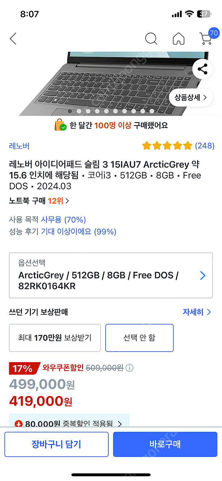 레노버 2024아이디어패드3--3