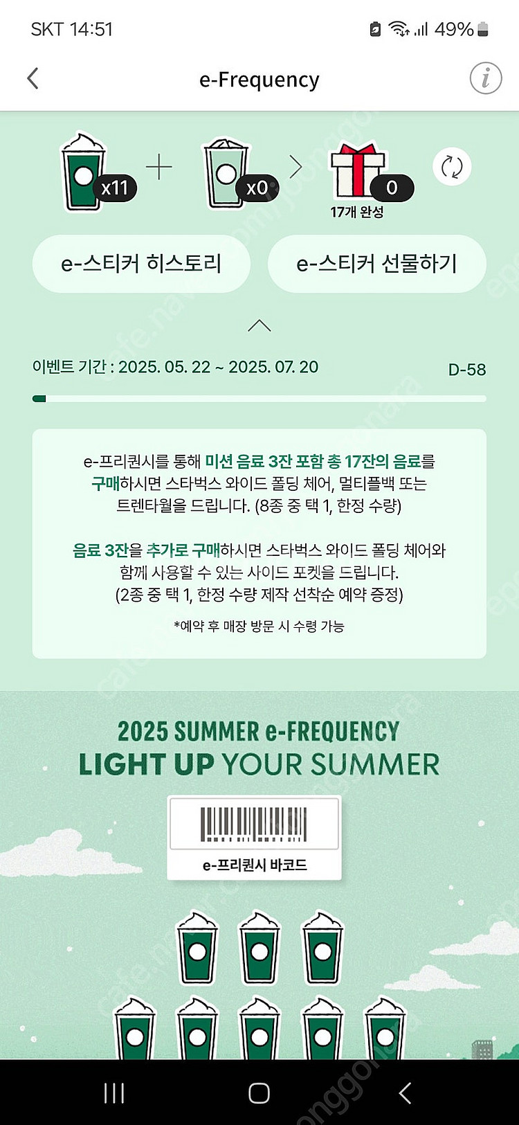 스타벅스 프리퀀시 미션 장당 4500원--0