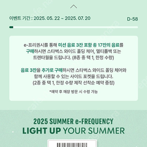 스타벅스 프리퀀시 미션 장당 4500원