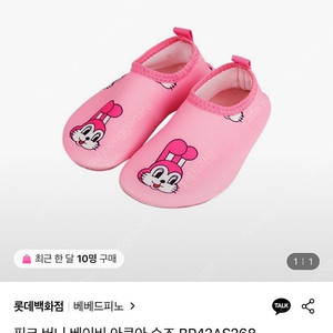베베드피노 핑크 버니 아쿠아슈즈 140 새상품