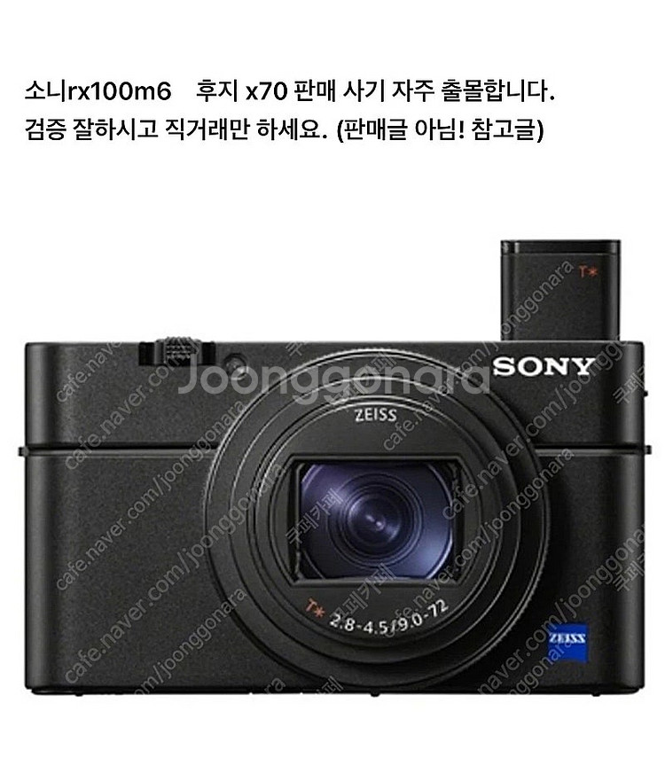 소니rx100m6 후지 x70 판매--0