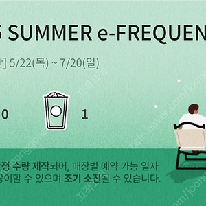 스타벅스 프리퀀시 일반 1장 팔아요
