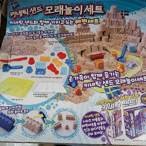 키넥트샌즈 해변 모래놀이세트+김장매트(놀이시 사용)