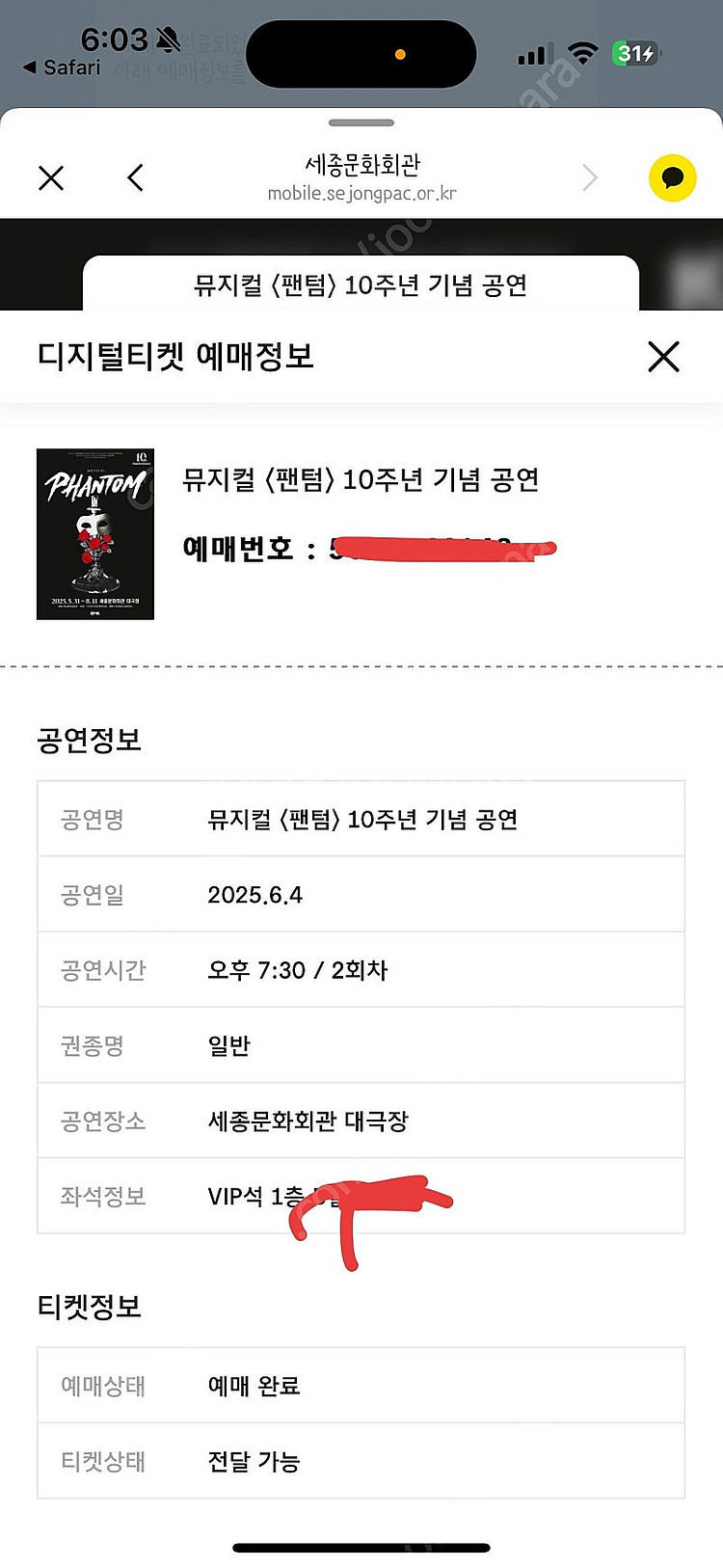 박효신 팬텀 6월4일 VIP 19:30 판매합니다--1