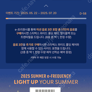 스타벅스 프리퀀시 미션2개