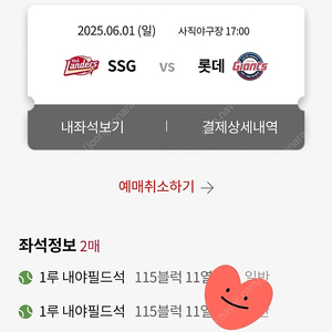 6월1일 사직구장 롯데자이언츠 SSG랜더스 1루 내야필드 2연석