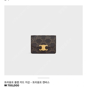 셀린느 트리옹프 플랩 카드 지갑 - 트리옹프 캔버스
