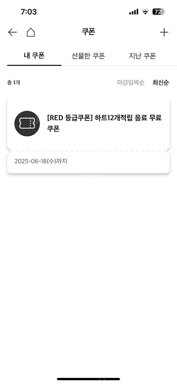 투썸 음료 무료 쿠폰--0