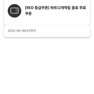 투썸 음료 무료 쿠폰