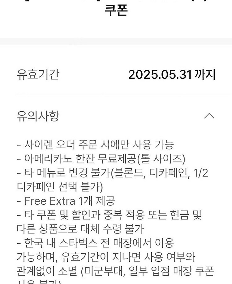 스타벅스 아메리카노T 사이렌오더만 가능--0