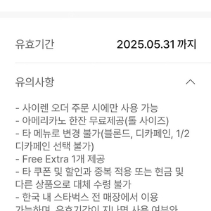 스타벅스 아메리카노T 사이렌오더만 가능
