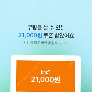 BHC 뿌링클 (앱등록 상품)