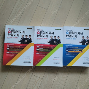 소방설비기사(전기) 필기/공통과목/실기 총 3권을 택배포함 5만원에 팝니다