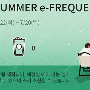 스타벅스 프리퀀시 미션1
