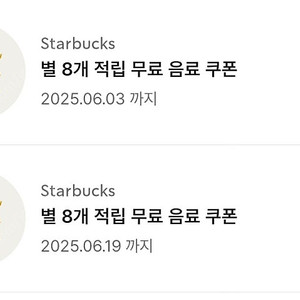 스타벅스 프리퀀시 교환해요