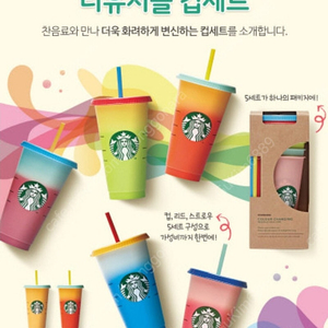 스타벅스 컬러체인징 리유저블 콜드컵 710ml (새상품)