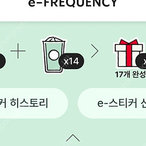 스타벅스 프리퀀시 17개 완성본